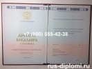 Диплом бакалавра с отличием 2014-2020 годов, образец, титульный лист-1